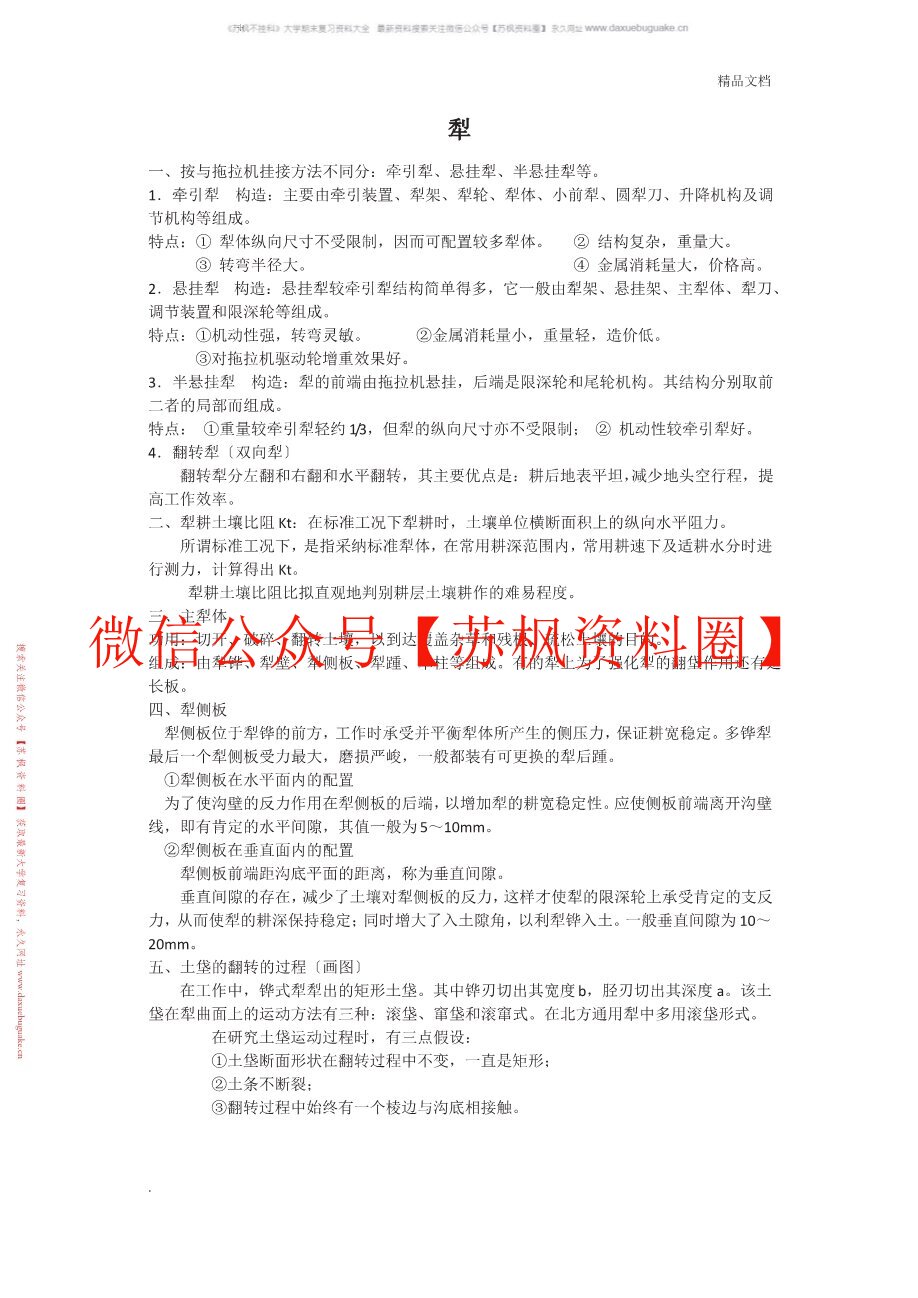 农业机械学